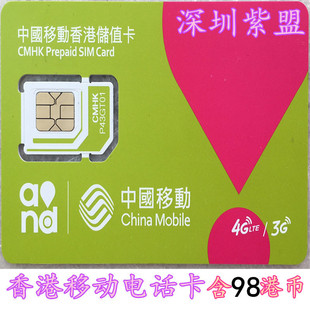 香港移动手机卡4g/3g电话卡peoples万众卡上网套餐流量电话卡绿卡