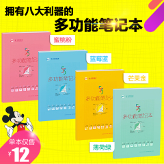 曲一线 53多功能笔记本 1本错题笔记本 学霸笔记 纠错本 五三