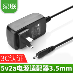 绿联机顶盒电源适配器5v 2a路由器 交换机考勤机电源圆头读卡器