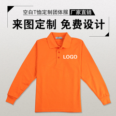 定制POLO衫翻领长袖T恤工衣印字logo定做班服订做文化衫 广告衫