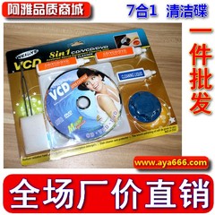 7合1清洁碟dvdvcd清洗碟清洁剂光盘光碟清洁 车载dvd清洁工具套装