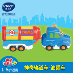 Vtech伟易达神奇轨道车玩具小汽车儿童玩具车轨道车音乐油罐车