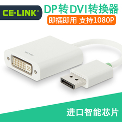 CE-LINK DP Displayport to DVI转换器 支持1080P DP转接头线