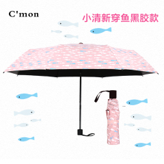 Cmon日本系小清新小鱼穿雨三折叠晴雨两用伞创意韩国少女学生雨伞