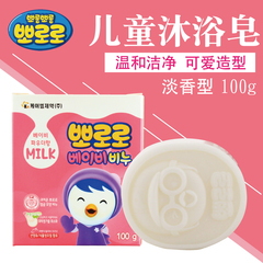 韩国进口pororo啵乐乐沐浴香皂婴儿宝宝洗脸洗手保湿润肤淡香100g