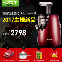 HUROM/惠人HU14WN3L原汁机3代高端新款低速榨汁机冰淇淋韩国进口