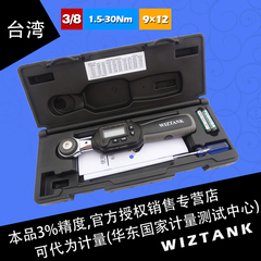 台湾进口WIZTANK数显可换头扭力扳手1.5-30Nm扭矩扳手WSC3-030CN