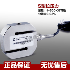 S型拉力感器  称重传感器荷重传感器 压力传感器重量测试仪传感器