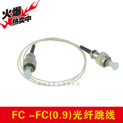 FC-FC(0.9)光纤跳线  光纤线  厂家直销  品质保障