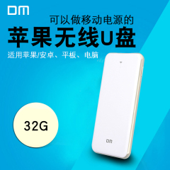 DM苹果手机u盘32g iPhone6扩展数据共享电源5000mA无线U盘32U