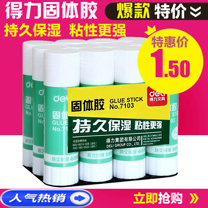 批发得力文具 固体胶7103 固体胶水 大号36g 胶棒 固体胶水单支价