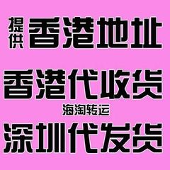 英国至中国香港集货全程EMS日本快递代运国际转运液体取货