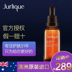 Jurlique/茱莉蔻护理滋润油补水保湿基础油 身体精油按摩油50ml