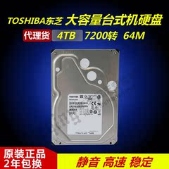 送工具Toshiba/东芝 MD04ACA400 4tb 台式机硬盘 4T SATA3 64M