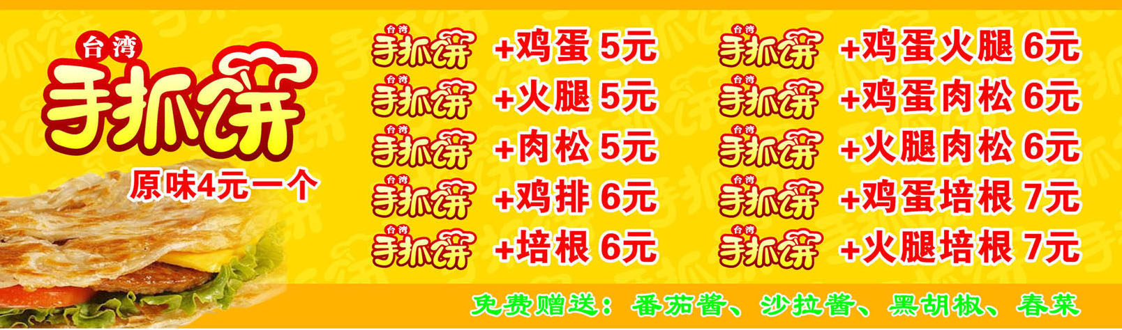 海报印制展板写真喷绘贴纸592手抓饼价目表写真