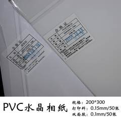 PVC背胶不干胶贴  PVC材质不干胶 表面防水  50张/包