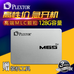 选送装机工具 PLEXTOR/浦科特 PX-128M6S  128G ssd固态硬盘128g