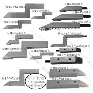 哈成桂上工量靖江三丰0-300-500-1000高度尺划线爪硬质合金画线头