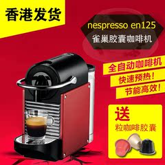 雀巢胶囊咖啡机nespresso EN125 pixie高压咖啡胶囊机家用全自动