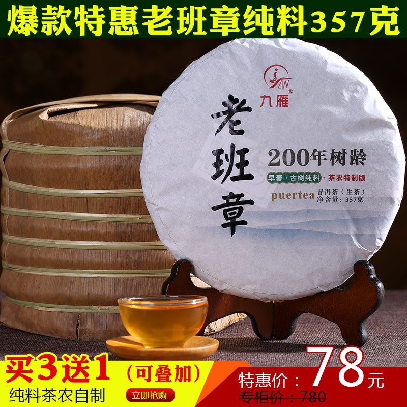 九雁 普洱茶生茶老班章2015年早春古树普洱春茶七子饼 357克产品展示图3