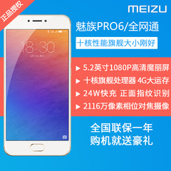 直降200【分期免息送礼包】Meizu/魅族 pro 6全网通公开版4G手机