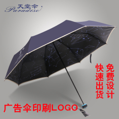 天堂伞晴雨伞两用防晒太阳伞女防紫外线遮阳伞折叠雨伞logo定制