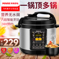 Povos/奔腾 PPD519（LN572）电压力锅精细5L电高压锅简单操作精选