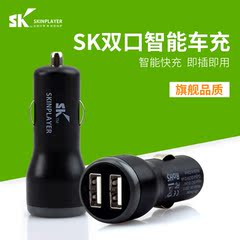 SK车载充电器汽车多功能2A一拖二双usb苹果安卓手机接口通用车充