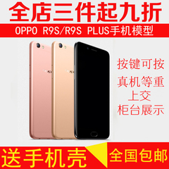 UQ OPPO R9S PLUS手机模型 R9S金属展示上交黑屏 R9模型机 批发