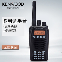 KENWOOD 建伍对讲机TK3178 TK2178 手持对讲机民用