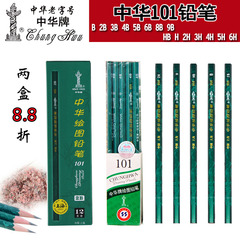 中华铅笔 上海中华牌101绘图铅笔HB/2H/2B 木头 B~6B学生考试铅笔