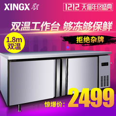 XINGX/星星 TS-18E 双温工作台冰柜卧式商用冷柜操作台厨房冰箱柜