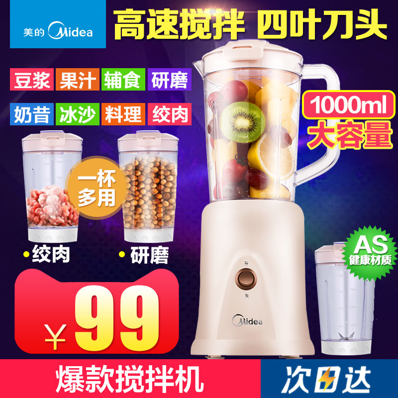 Midea/美的 MJ-WBL2501B料理机多功能家用小型辅食搅拌机绞肉豆浆产品展示图2