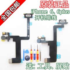 苹果6S 6代原装 开机排线 iphone 6Plus电源 6SP锁屏 闪光灯排线