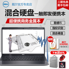 Dell/戴尔 Vostro系列 Vostro 5480-3528 500G混合硬盘笔记本电脑