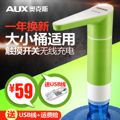 AUX/奥克斯无线电动抽水器桶装水纯净水压水器桶饮水自动上水器绿