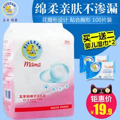 五羊防溢乳垫一次性防溢乳贴哺乳隔奶垫防漏防益不可洗式薄100片