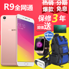 9期免息OPPO R9 4g运存全网通智能手机oppor9 oppor9plus r9s