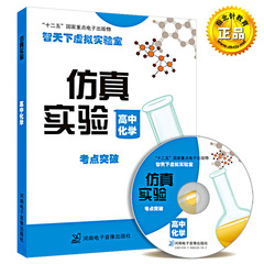 学习复习资料高中化学仿真实验学习法化学试验提分宝典模拟试卷