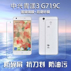 中兴青漾3/g719c手机钢化玻璃膜青漾3/G719C高清贴膜手机前后膜
