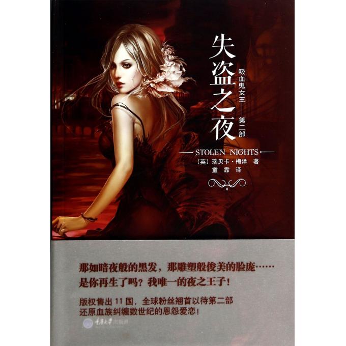 失盗之夜(吸血鬼女王第2部)|ruв категории книги/журнал/газета, роман, Детектив - от Buy2taobao.com для оказания профессиональной услуги покупки агента Taobao