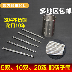 304不锈钢筷子22CM 防烫金属空心圆筷5双 10双 20双装家用筷子筒