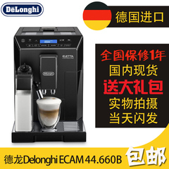 Delonghi/德龙 ECAM44.660B 家用磨豆意式进口全自动咖啡机 保修