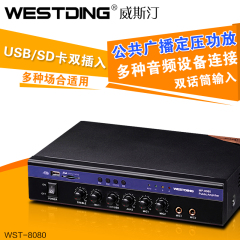 WESTDING/威斯汀 8080定压功放机 公共广播吸顶喇叭音响功放