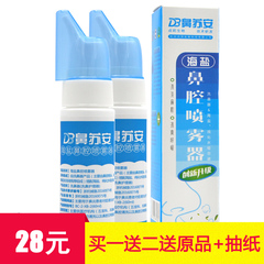 买1送1）点邦生理海盐鼻腔喷雾器60ml儿童成人鼻腔鼻炎护理LH