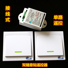 智能家居单路灯具无线遥控开关模块插座卧室吸顶灯LED灯控制 220V