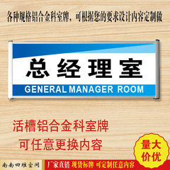总经理室铝合金活槽可抽动更换科室牌企业单位办公室门牌名牌定做