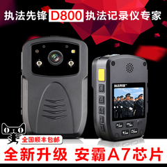 执法先锋D800高清运动摄像机执法记录仪1080P红外夜视e人e本 D800