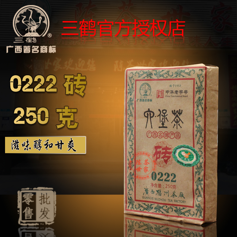 梧州茶厂三鹤0222六堡砖茶250