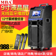 MBA SA-6502户外音响带9寸显示屏广场舞音响插卡移动电瓶拉杆音箱